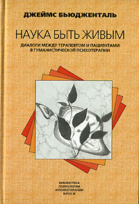 Наука быть живым
