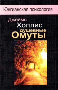 Душевные омуты
